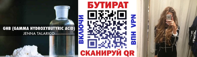 БУТИРАТ BDO  Павловская 
